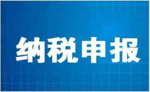 上海注冊公(gōng)司必須繳納的三大稅種？